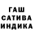Гашиш индика сатива Gen2