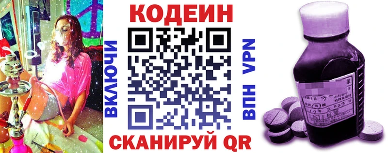 Купить закладки Юрга Codein напиток Lean (лин)