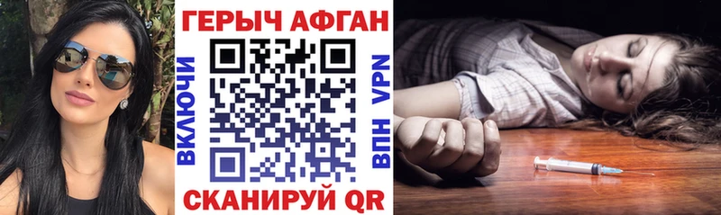 Героин Афган  Купить где  Юрга 